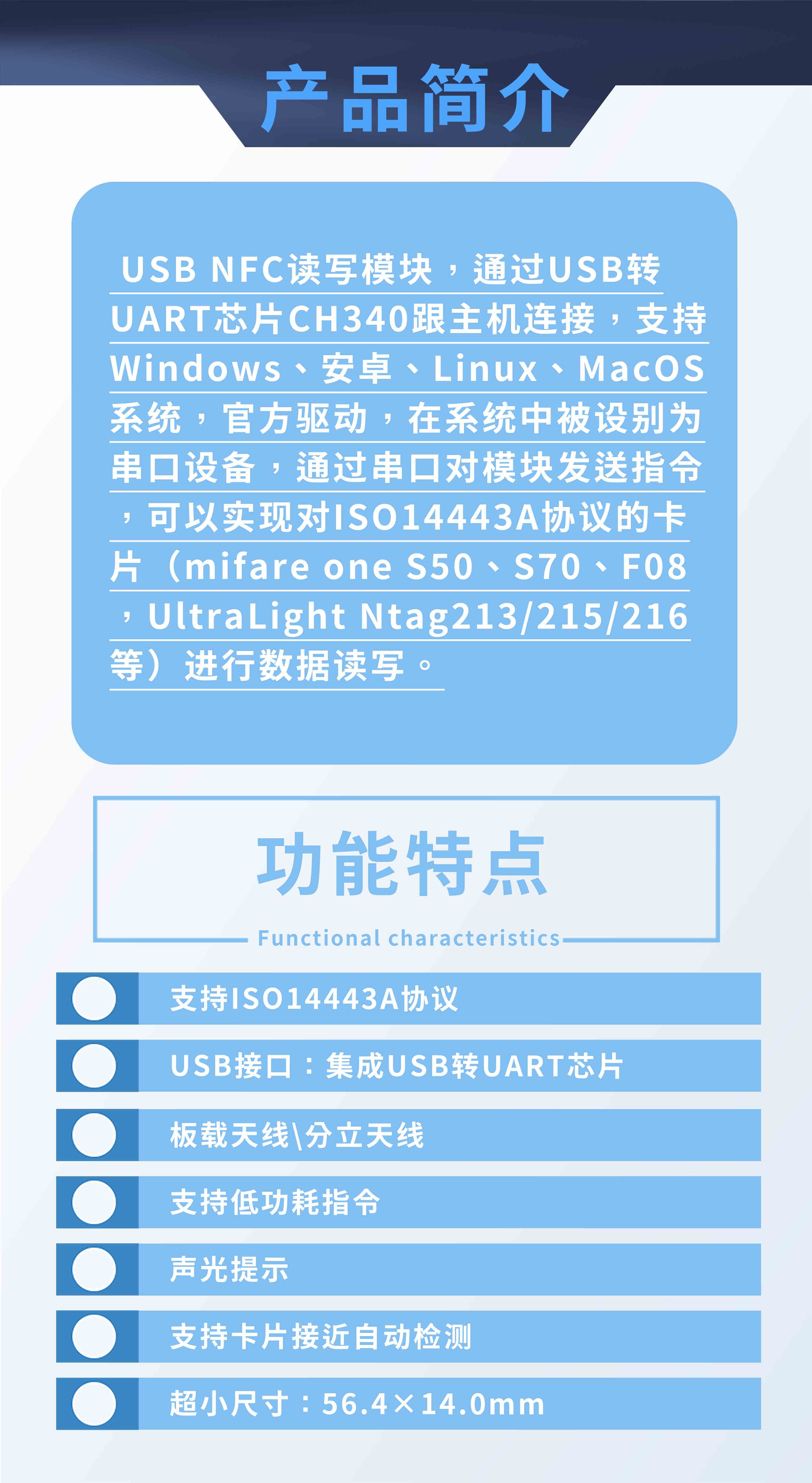 USB-NFC读写模块详情页_03.jpg